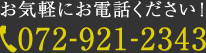 大阪でタイヤ買取・通販ならフクエイタイヤ 0729212343