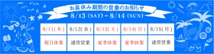 201608-obon-calendar